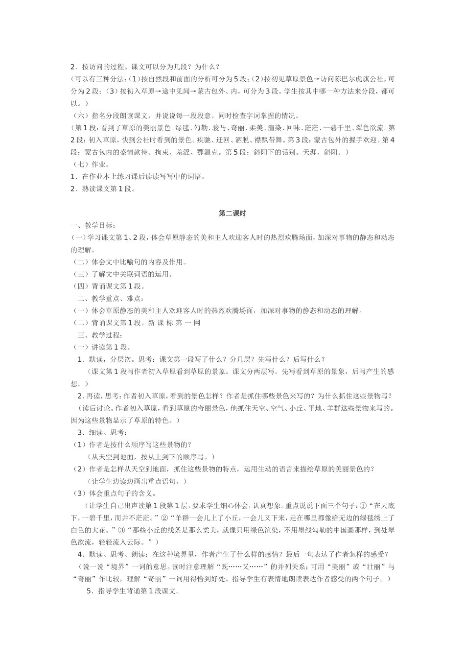 《草原》的教学设计及反思(1)_第2页