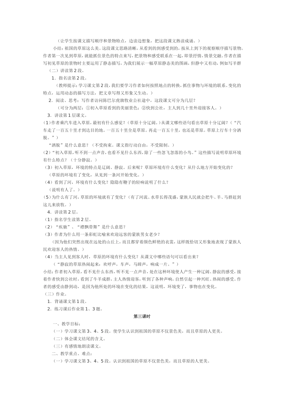 《草原》的教学设计及反思(1)_第3页