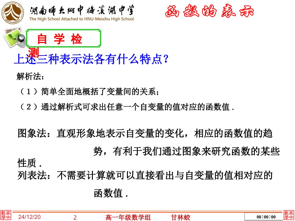 函数的表示师梅高一数学备课组_第2页