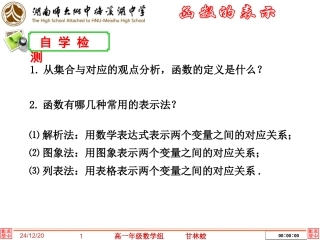 函数的表示师梅高一数学备课组