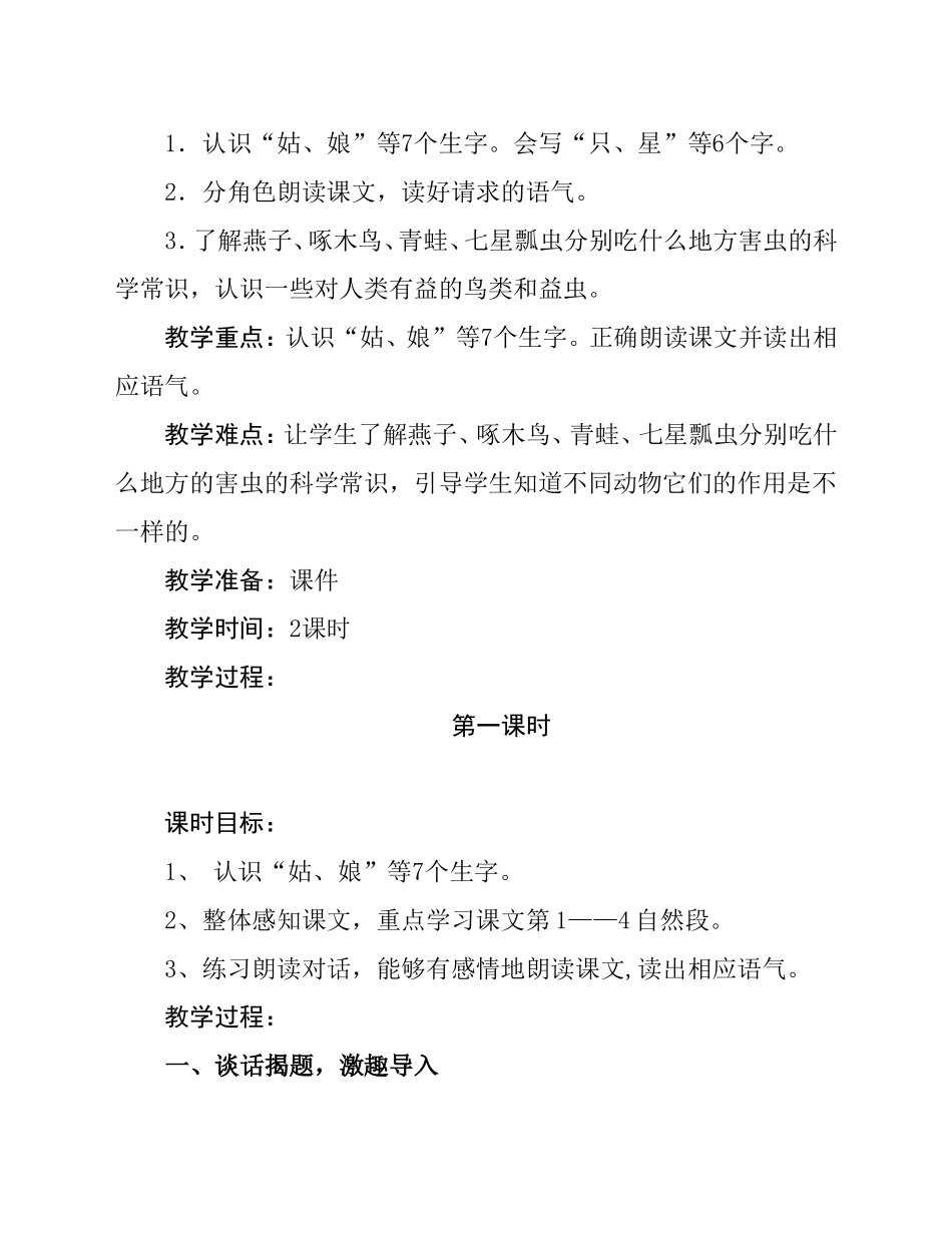 棉花姑娘教案_第3页