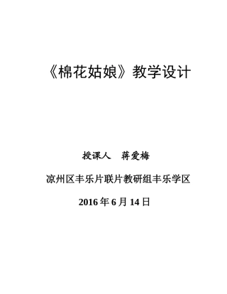 棉花姑娘教案