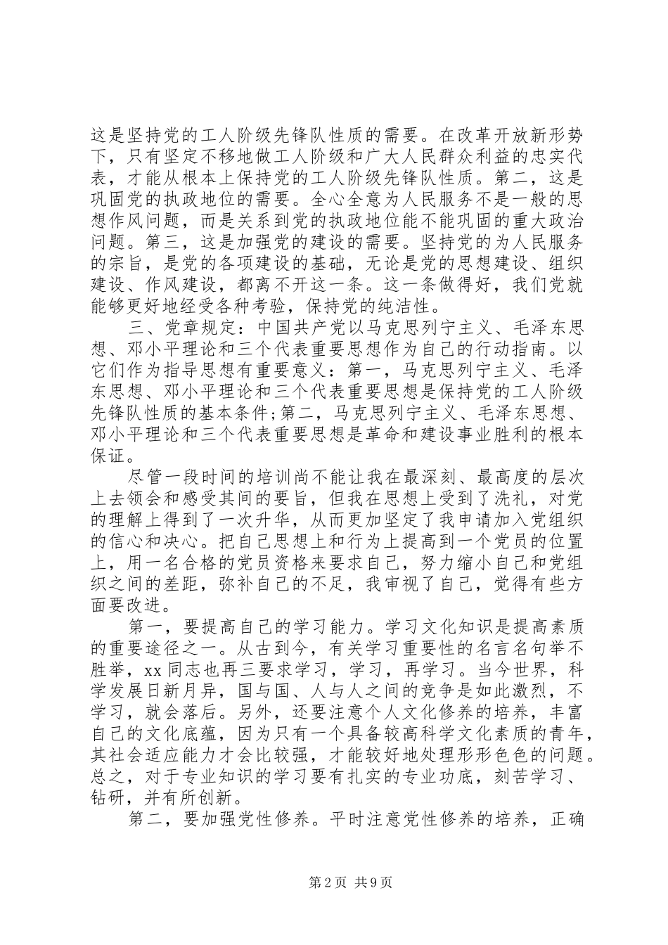 市委党校学习心得体会范文_第2页