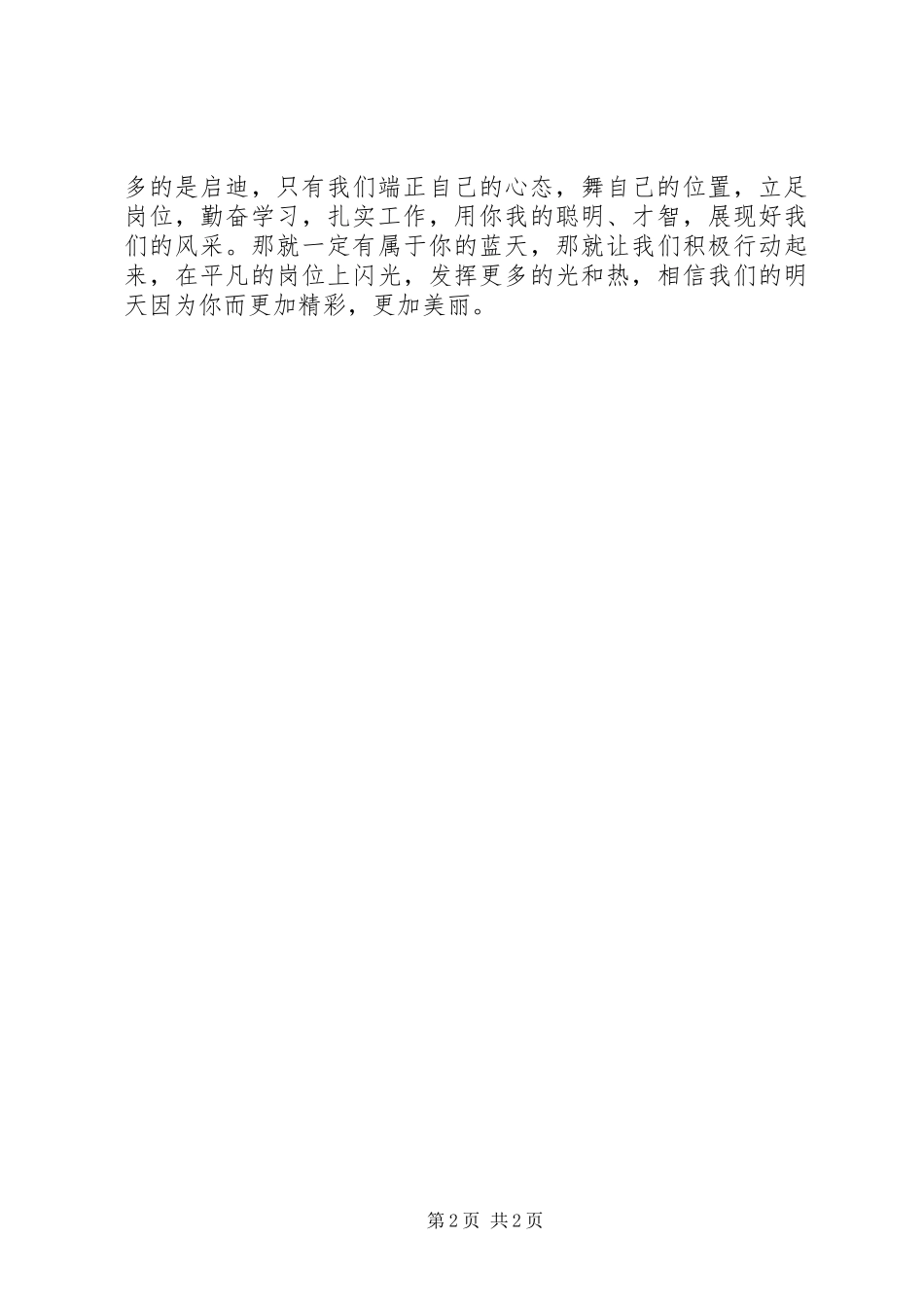 认识自我挑战自我的心得体会_第2页