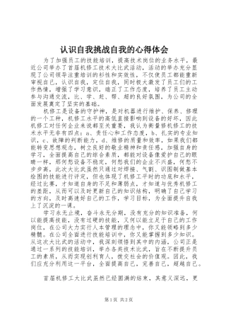 认识自我挑战自我的心得体会