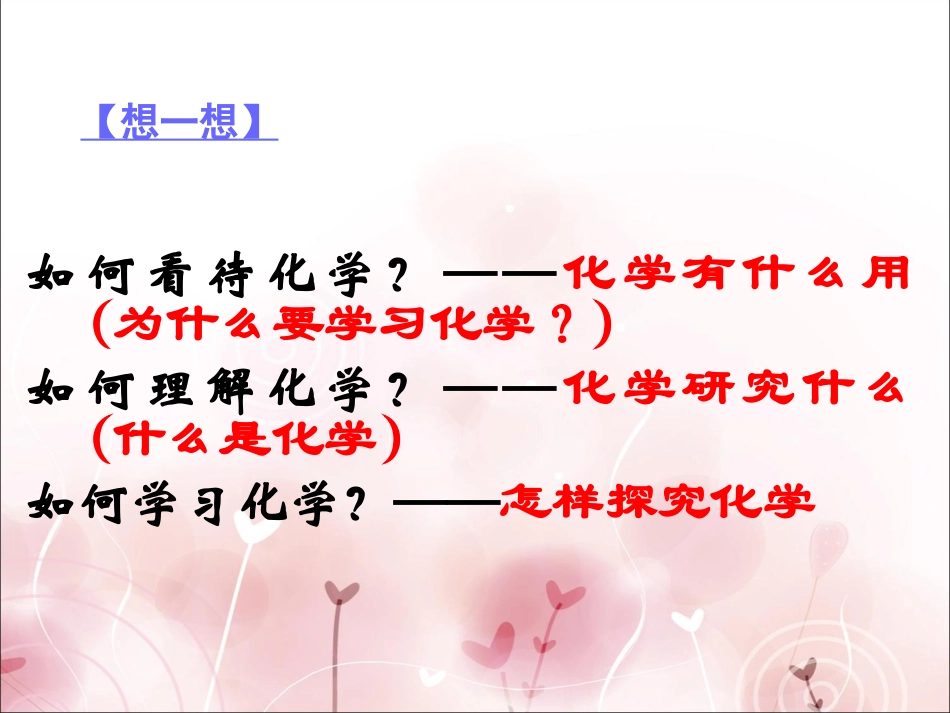 引言走进奇妙的化学世界_第2页