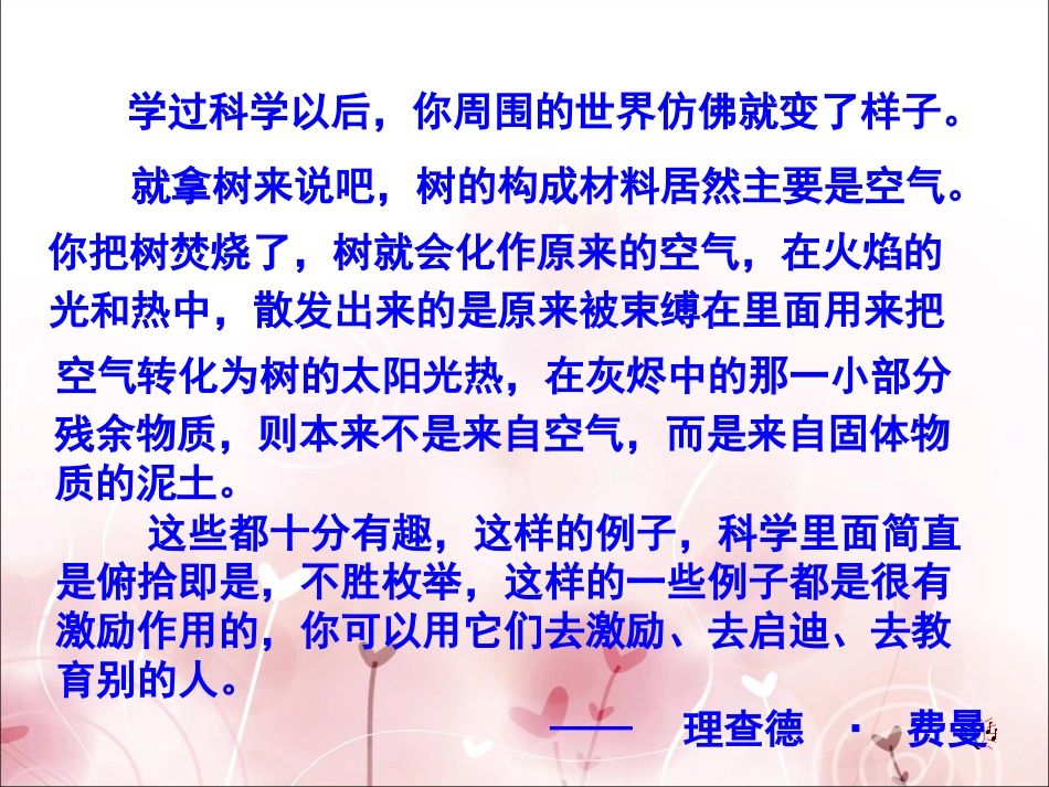 引言走进奇妙的化学世界_第3页