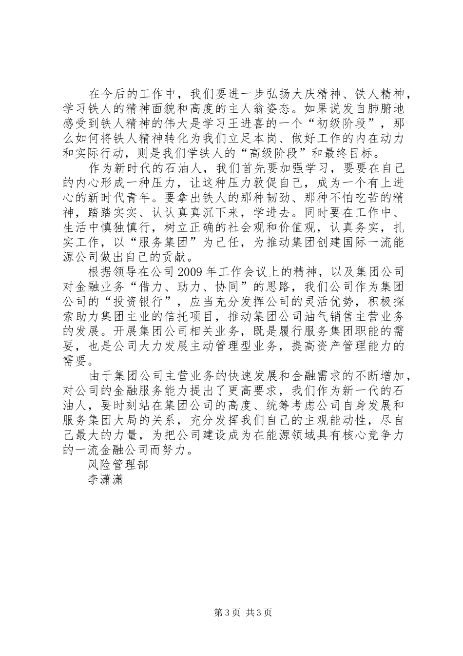 参观大庆学习铁人精神有感_第3页