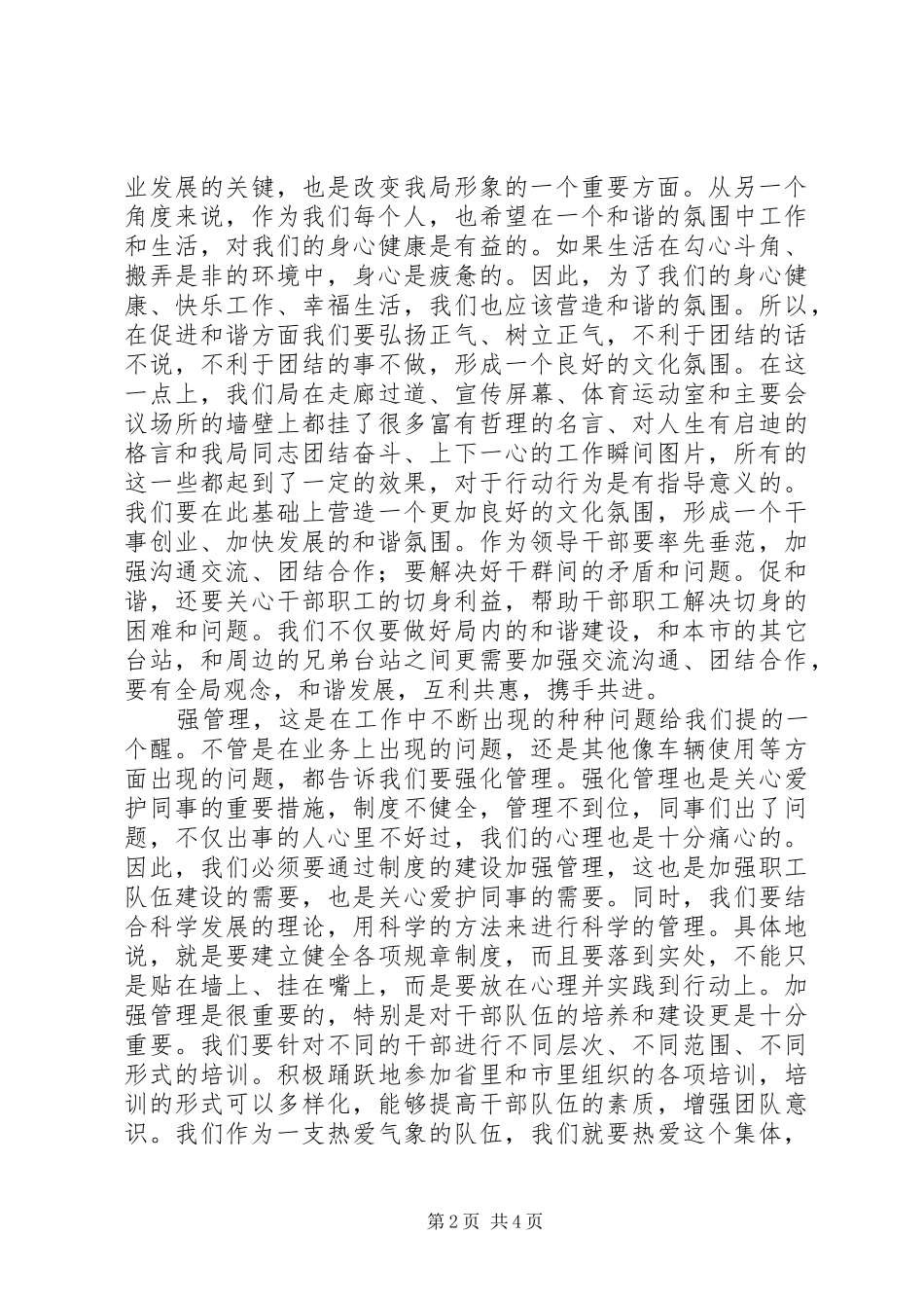 发展促进和谐加强管理讨论会体会_第2页