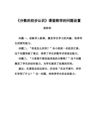 课堂研究课堂教学活动材料（问题设置）