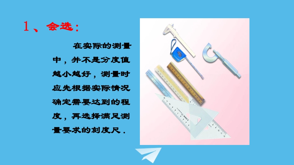 刻度尺的使用_第2页