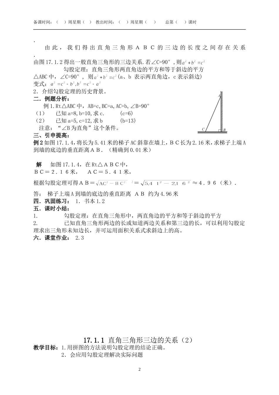 勾股全章教案+(1)_第2页