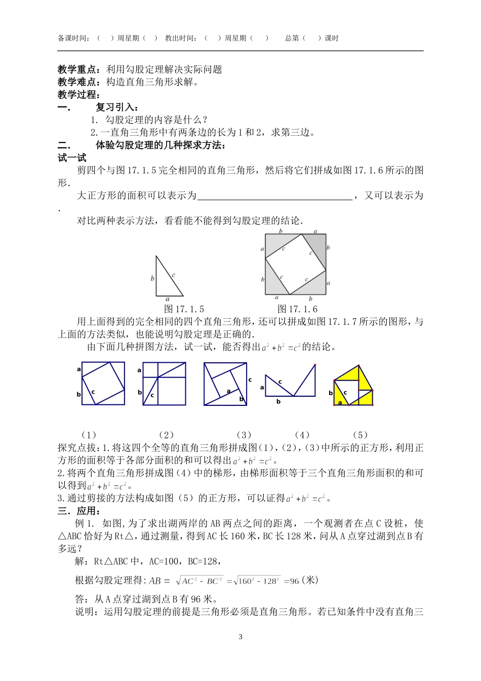 勾股全章教案+(1)_第3页