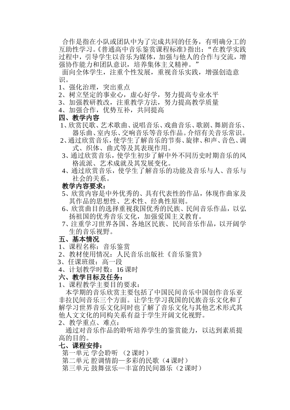 高一音乐欣赏教学计划_第2页