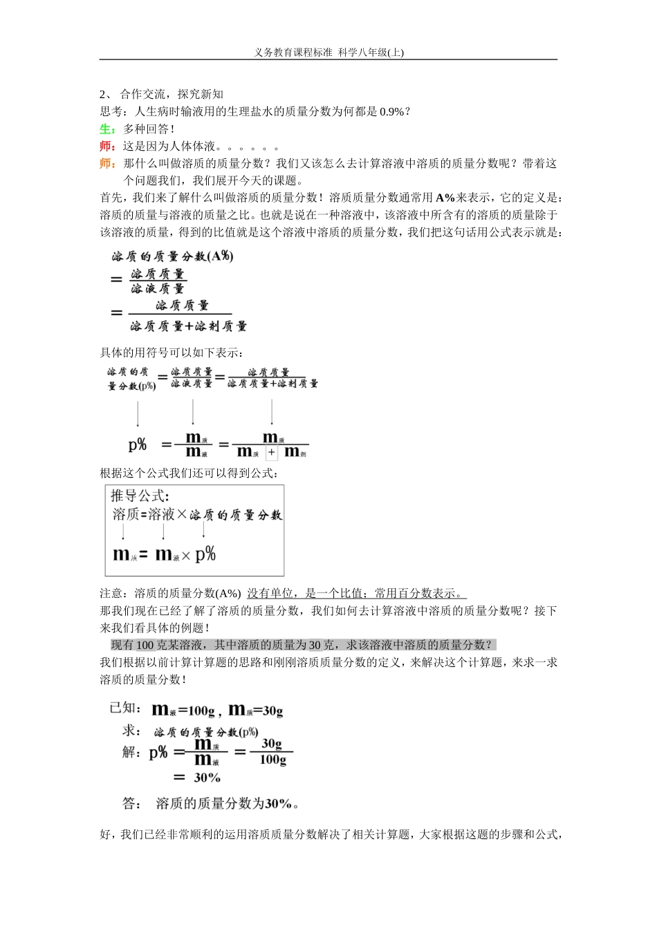 物质在水中的溶解_第2页