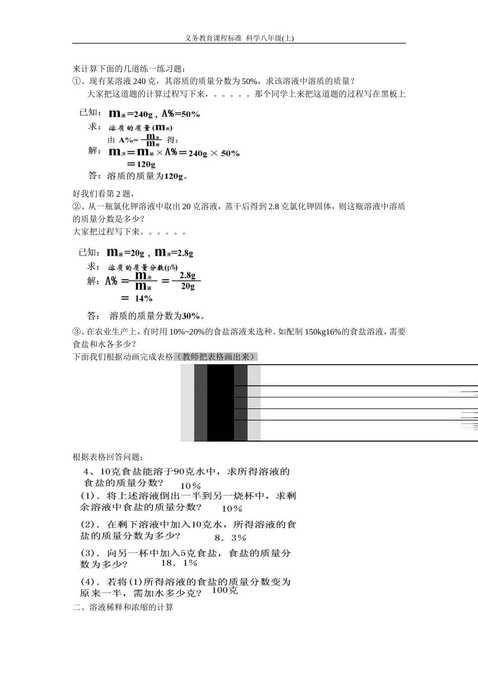 物质在水中的溶解_第3页
