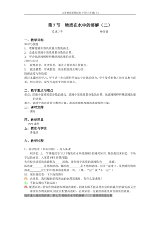 物质在水中的溶解