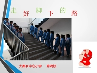 防踩踏安全教育_免费下载