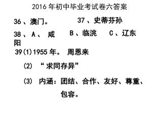 2016年初中毕业考试卷六案