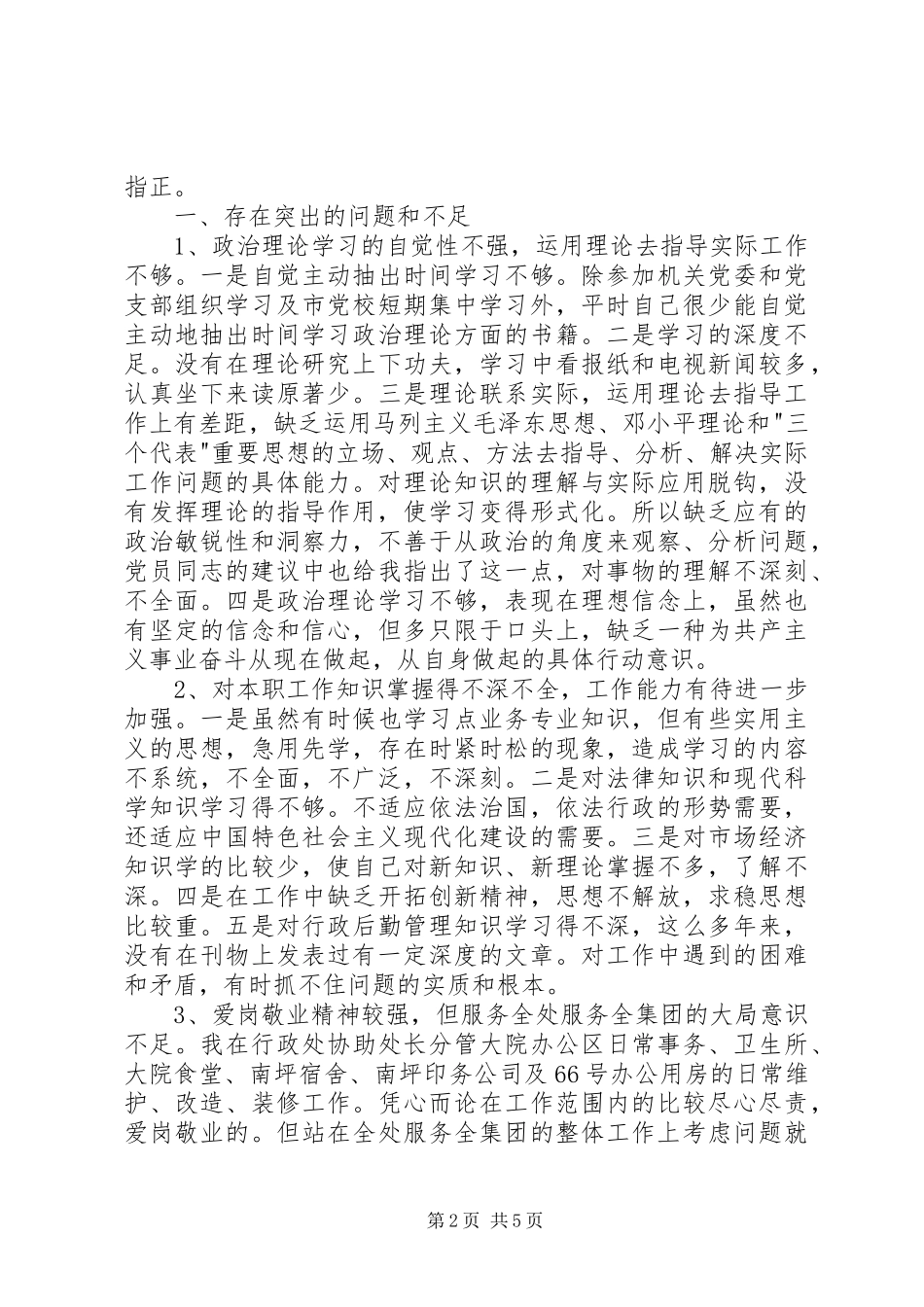 党员保先学习心得体会保持共产党员先进性的时代内涵_第2页