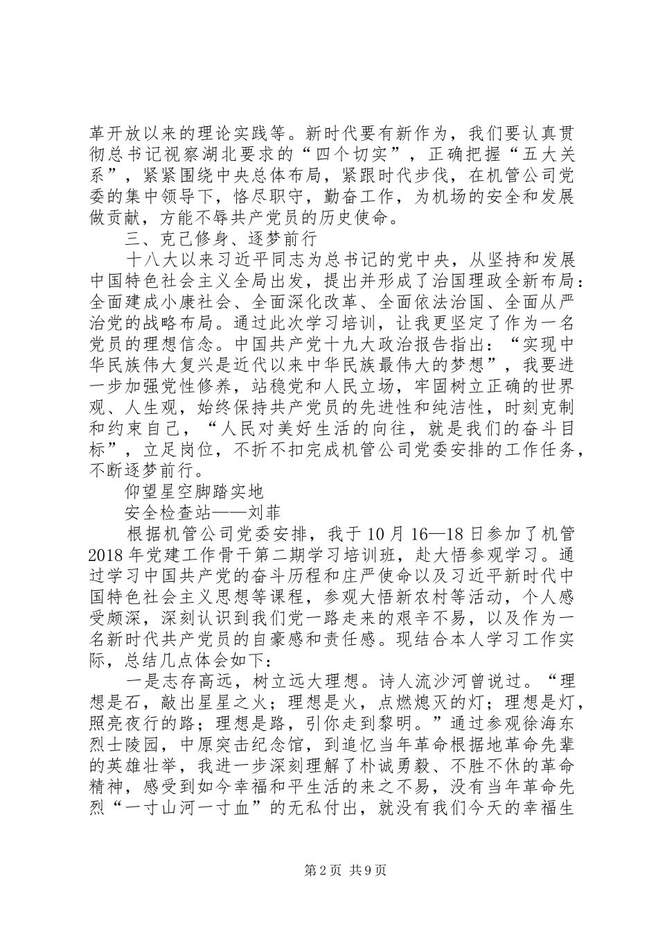 党建骨干培训心得体会汇编_第2页