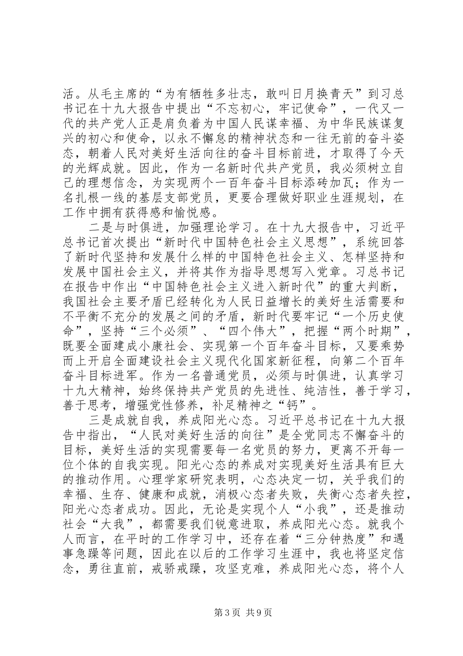 党建骨干培训心得体会汇编_第3页