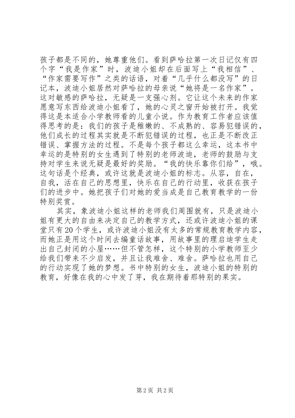 特别的教育特别的你读《特别的女生萨哈拉》有感_第2页