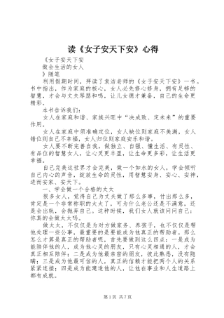 读《女子安天下安》心得