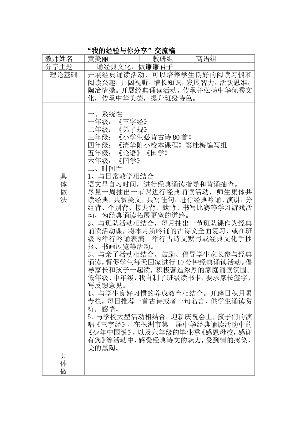 语文经验分享_第1页