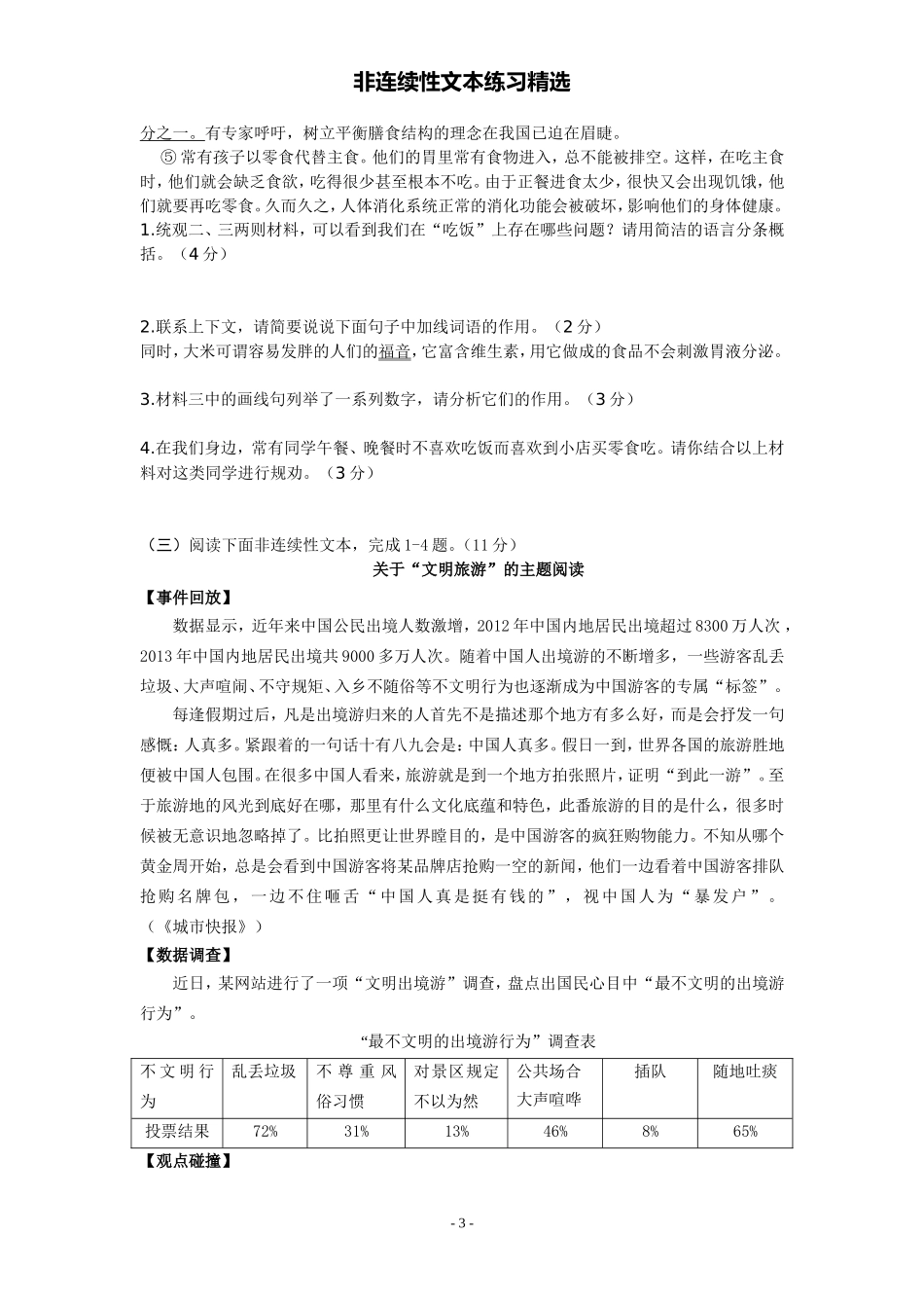 2015年中考模拟非连续性文本练习_第3页