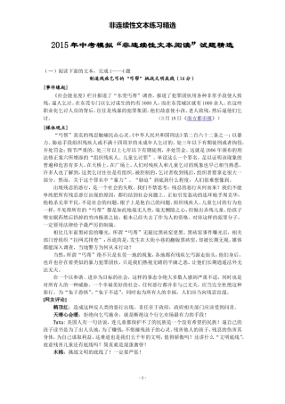 2015年中考模拟非连续性文本练习