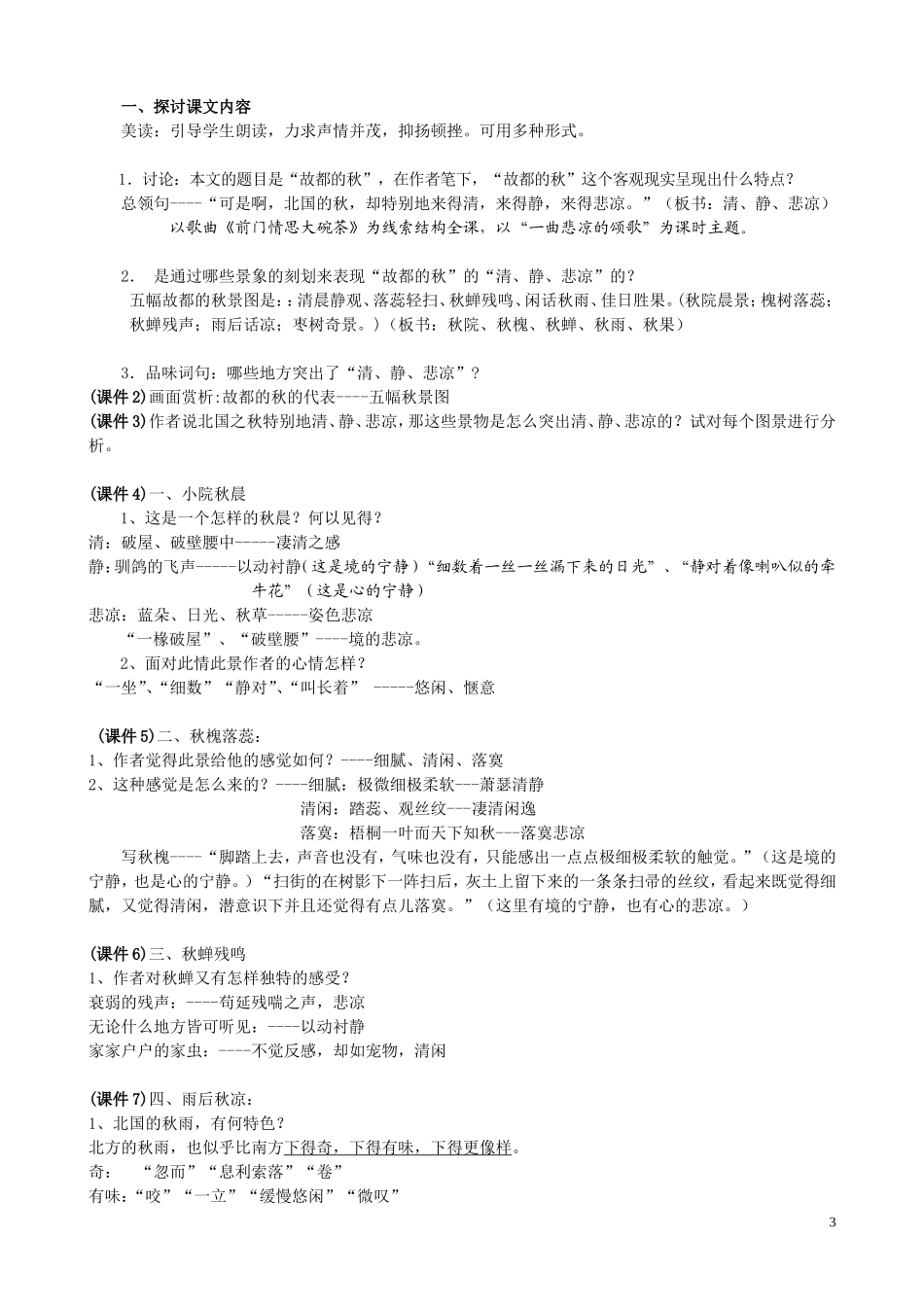 长沙市实验中学语文李燕故都的秋_第3页