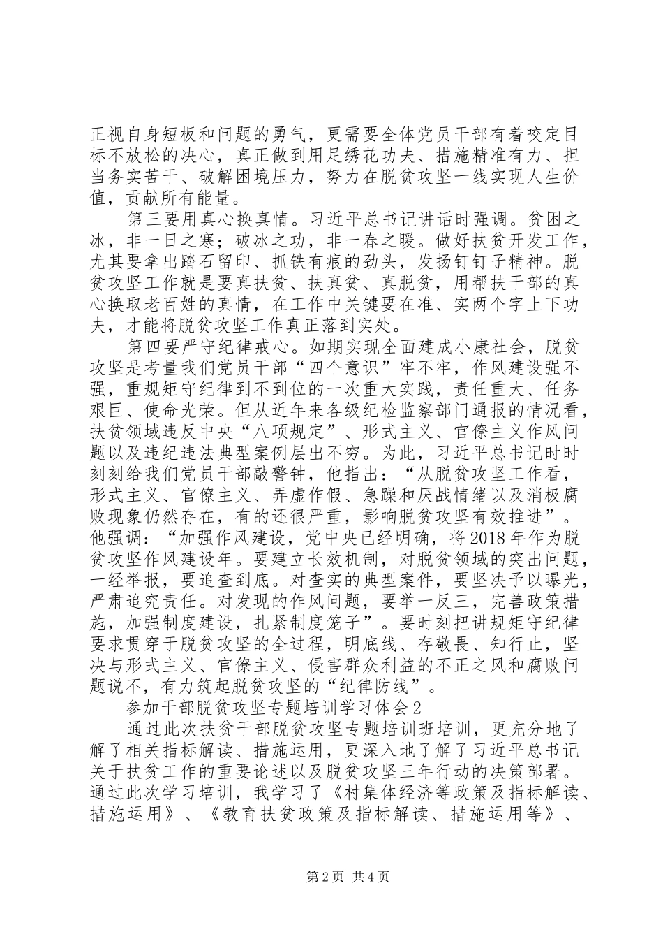 参加干部脱贫攻坚专题培训学习体会_第2页