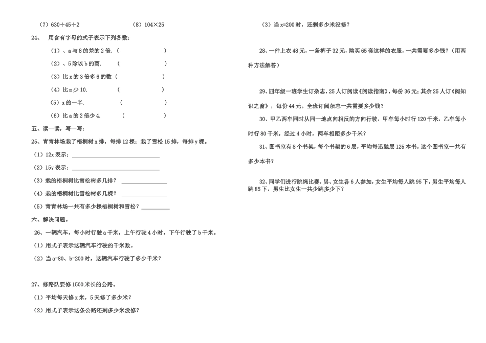 第一次月考试题_第2页