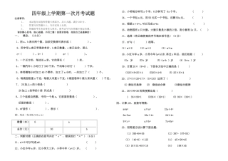 第一次月考试题