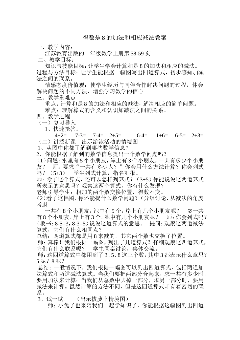 得数是8的加法和相关减法_第1页