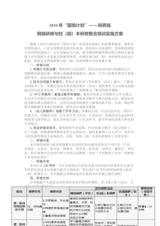 小河镇中心学校2016年国培方案