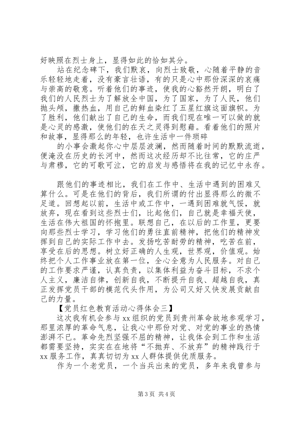 党员红色教育活动心得体会_第3页