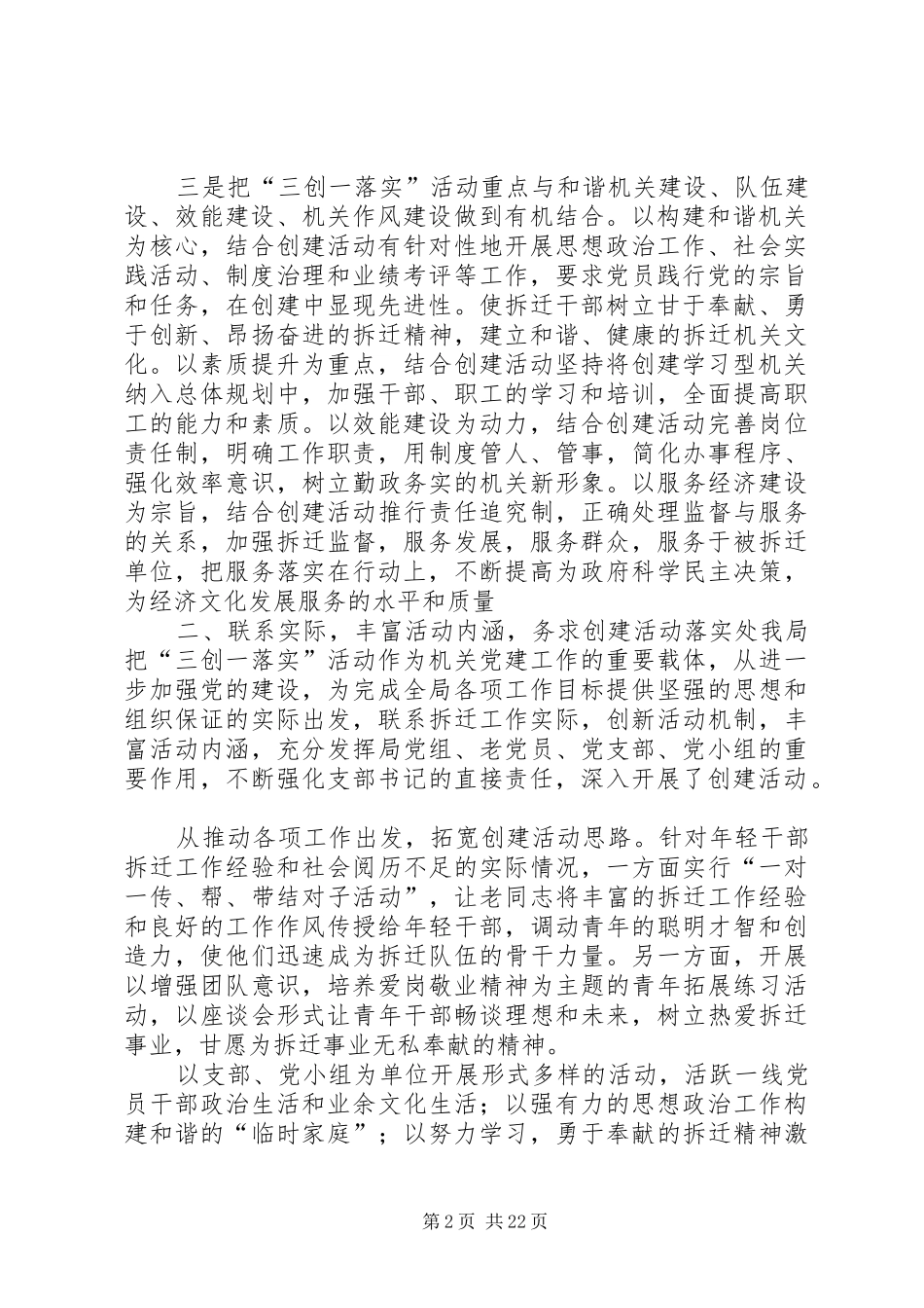 拆迁局“三创一落实”工作的主要做法和体会_第2页