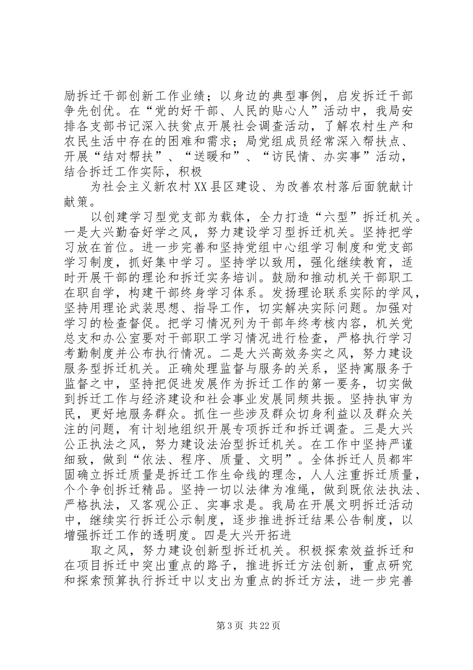 拆迁局“三创一落实”工作的主要做法和体会_第3页