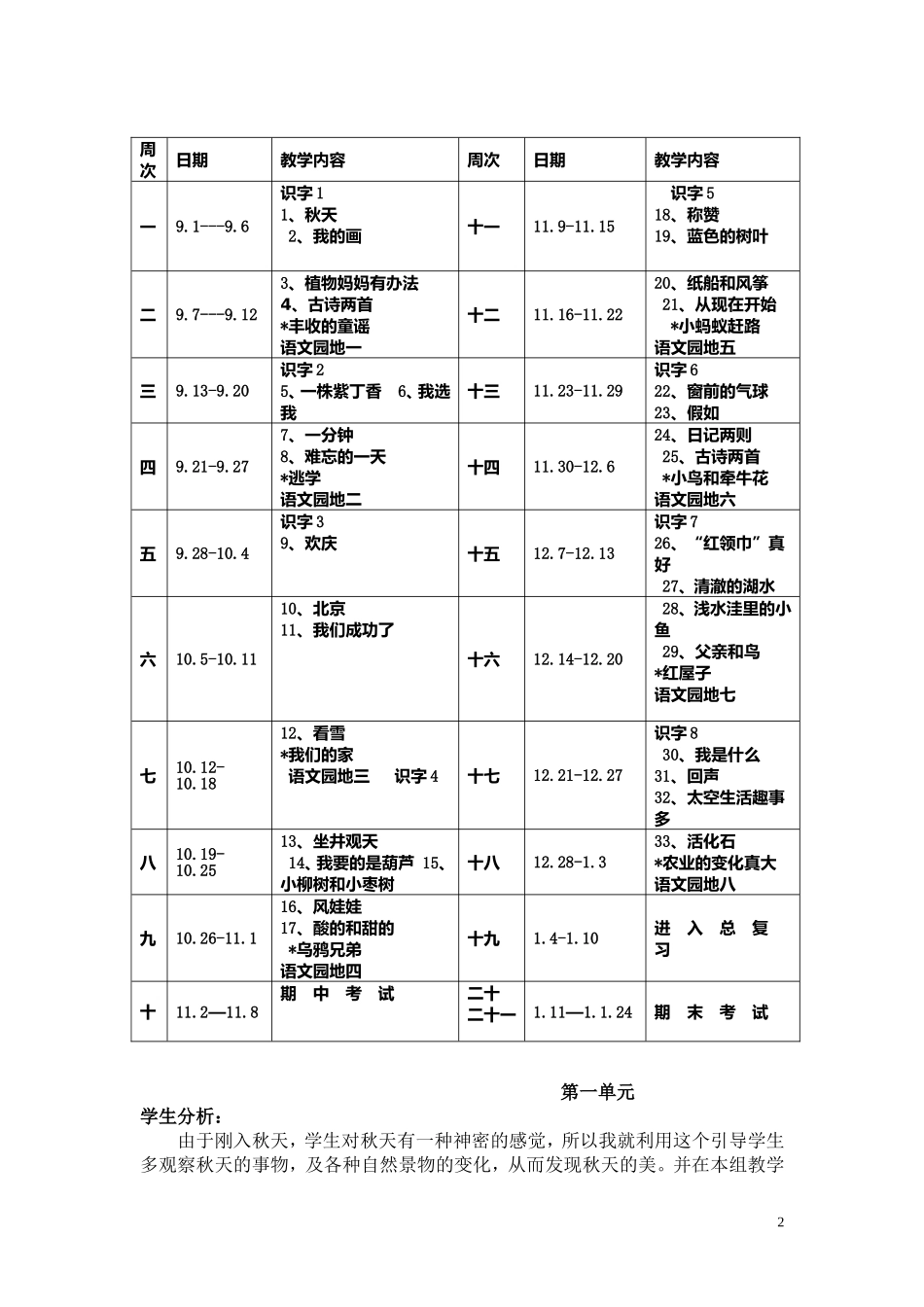 二上语文教案终稿_第2页