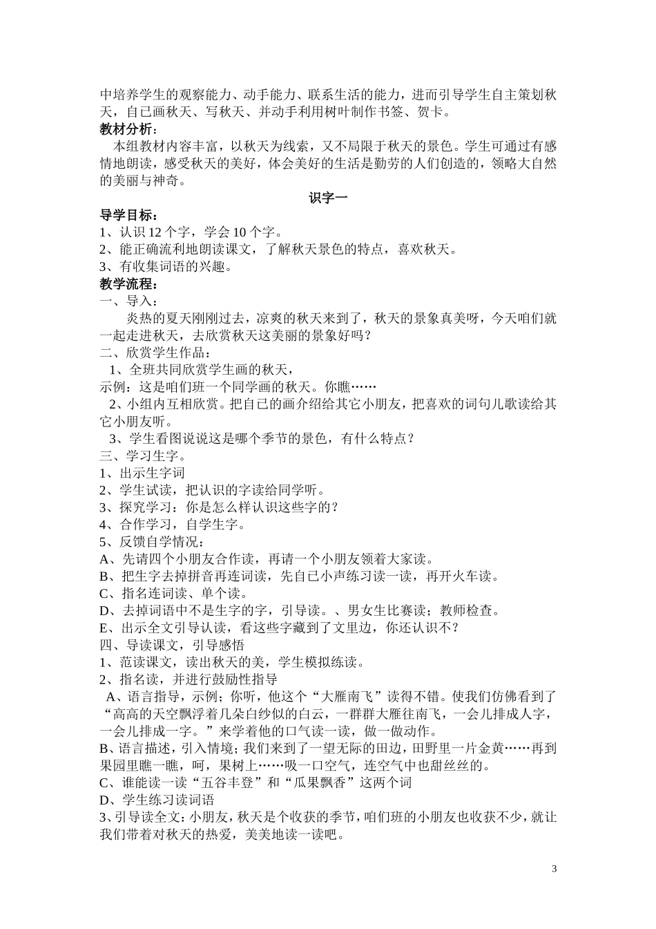 二上语文教案终稿_第3页