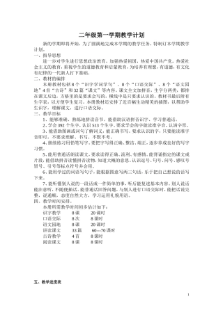 二上语文教案终稿