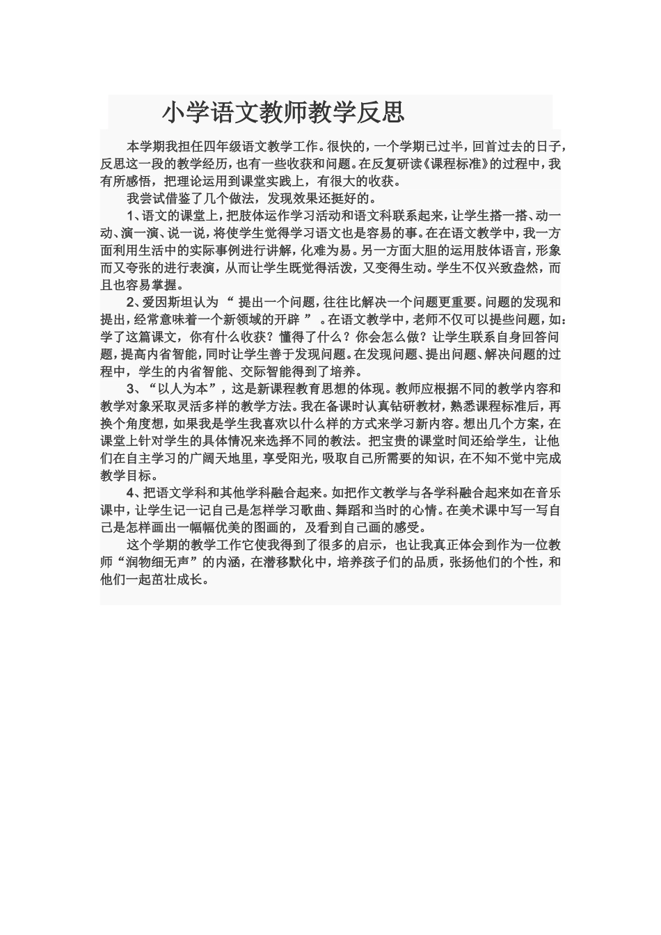 小学语文教师教学反思 (3)_第1页