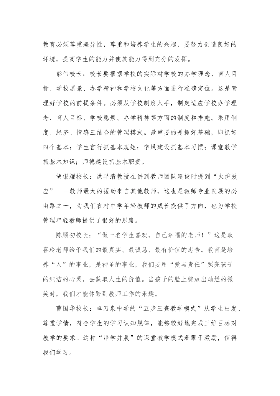 新形势下的办学思考_第2页