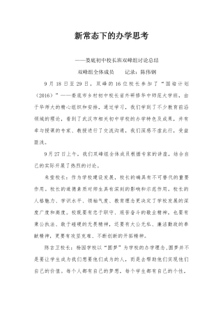 新形势下的办学思考