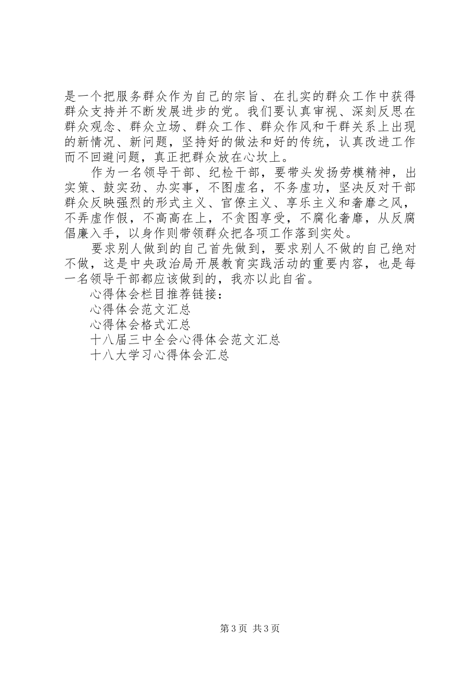 学习反对四风心得体会范文_第3页