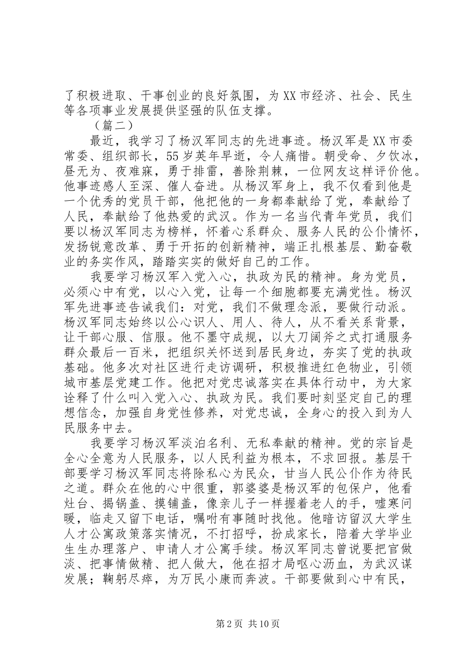 XX年学习杨汉军先进事迹感悟十篇_第2页