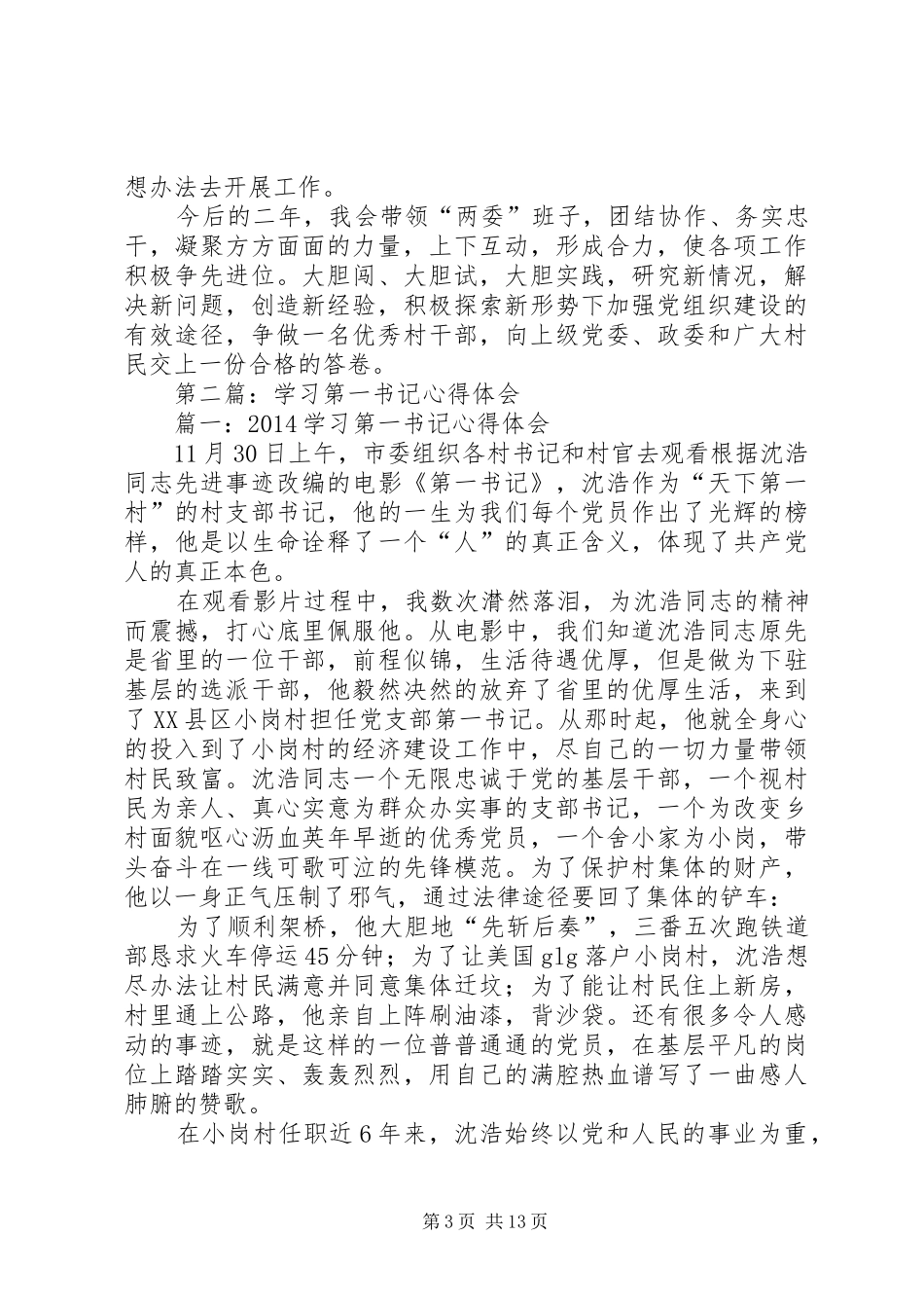 第一篇：第一书记培训学习心得体会_第3页