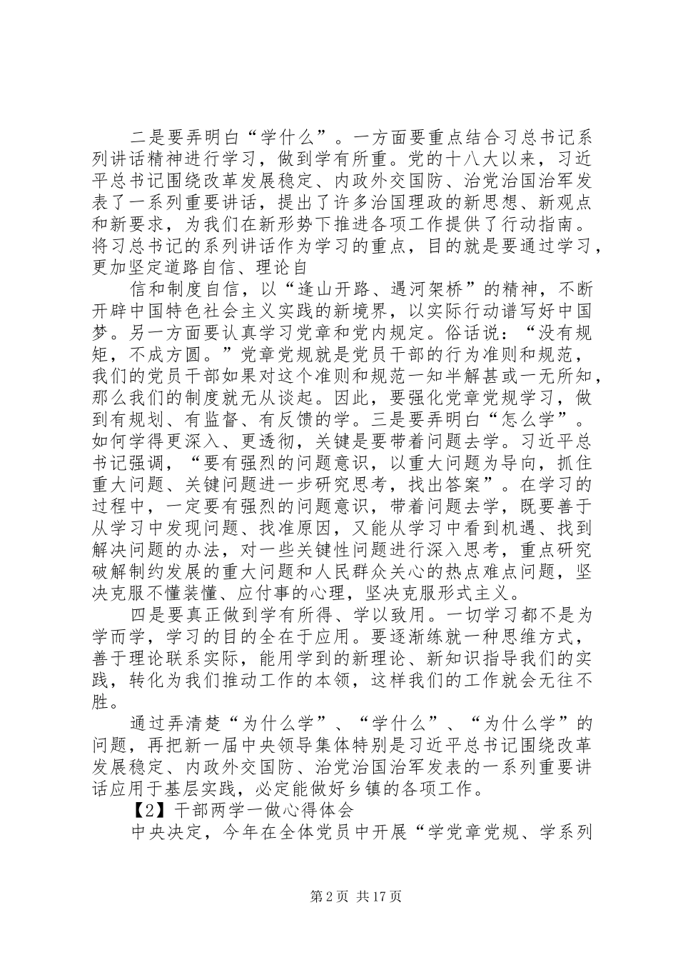 公路路政执法人员“两学一做”心得体会：始终坚守共产党人的精神家园_第2页